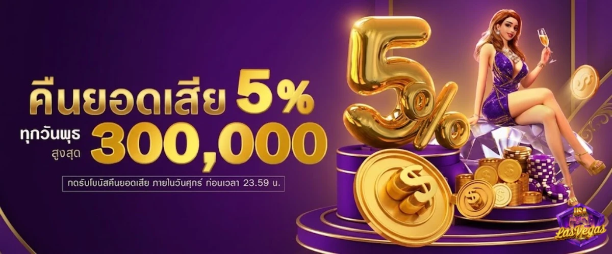 USALASVEGAS-โปรโมชั่น